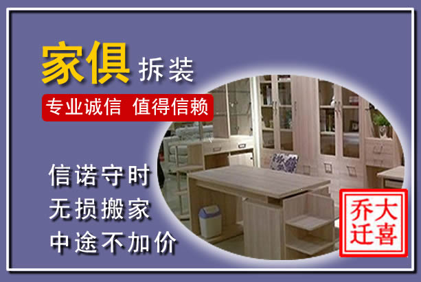 霍林郭勒家俱拆装搬运
